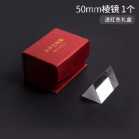 三棱镜看彩虹三菱镜光学玻璃学生实验器材放大镜儿童摄影拍照全套 长5cm[送礼盒]