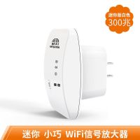 300兆wifi信号放大器网络信号增强器接收路由无线中继器扩展穿墙 300兆[迷你版]白色