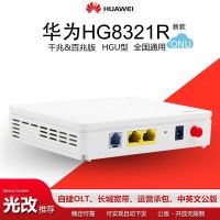 华为HG8321R千兆光猫全国通用,移动,广电,中文版 华为通用8321r千兆新款 GPON