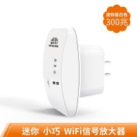 300兆 WiFi信号放大器网络信号增强器路由信号扩大器扩展器中继器 300兆[迷你版]白色