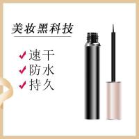 磁性免胶水眼线液笔防水防汗不晕染磁力速干持久睫毛配套眼线液笔 圆柱黑管 1支4毫升