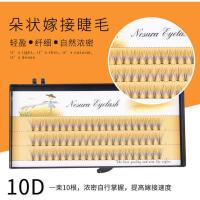 稻草人10根0.07貂绒嫁接假睫毛朵毛60簇浓密种植假眼睫毛 随机发一盒随机长度盒子有破损