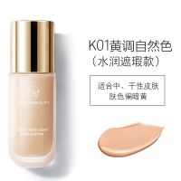 透蜜粉底液持久保湿遮瑕膏水润控油裸妆bb霜女学生平价化妆品 水润款-自然色40ml