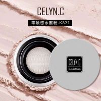 CELYN.C零触感水蜜散粉防水持久不脱妆控油轻薄透气女款 自然色