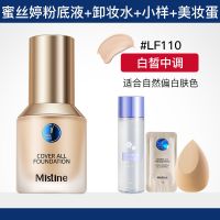 泰国Mistine小蓝盾粉底液干皮不卡粉持久控油遮瑕学生防水防汗女 白皙中调+卸妆水+美妆蛋+粉底小样