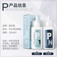 施华蔻P1烫发水摩根烫男士纹理刘海卷发冷烫电发水家用理发店专用 施华蔻一套