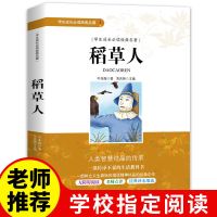 稻草人书叶圣陶正版全集小学生三年级课外书必读儿童文学故事书 稻草人