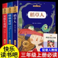 稻草人书叶圣陶正版林童话安徒生童话全集三年级上册必读课外书 稻草人书叶圣陶正版林童话安徒生童话全集三年级上册必读课外书