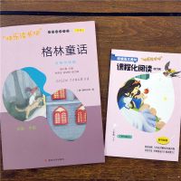 快乐读书吧格林童话 安徒生童话 稻草人 三年级上册名师导读版 格林童话