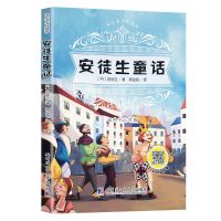 格林童话稻草人安徒生童话儿童童话故事课外读物幼儿一二三年级书 安徒生童话