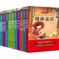 全套10本小学生课外阅读书籍8-10-12岁绘本二三四年级必读故事书 全套10本.