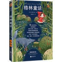 《格林童话》格林兄弟著 杨武能译 三年级阅读推荐 读客官方正版 《格林童话》格林兄弟著 杨武能译 三年级阅读推荐 读客官