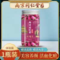 [南京同仁堂]玫瑰花茶养颜淡斑整朵玫瑰花茶养颜排毒女神茶泡水 精选大朵玫瑰花[1瓶体验装]