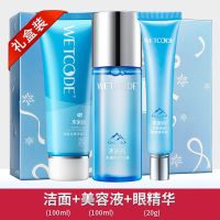 水密码化妆品套装补水保湿护肤品水乳透肌水润丹姿四件套官方 水密码3件(洁面+水+眼霜)