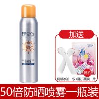 珀莱雅防晒喷雾男女无色透明清爽不油腻SPF50+补水面膜+冰丝袖套 珀莱雅50倍防晒喷雾一瓶装 29元冰丝袖套+随