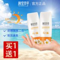 相宜本草清透防晒露SPF35轻薄防晒补水防护防晒乳霜50g军训学生 相宜本草防晒霜