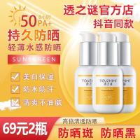 透之谜防晒霜SPF50PA+清爽防晒防护霜不油腻防晒霜防军训必备 如图