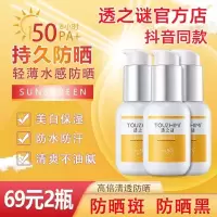 透之谜防晒霜SPF50PA+清爽防晒防护霜不油腻防晒霜防军训必备 如图