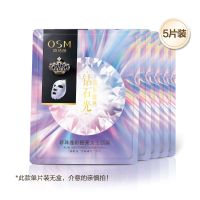 欧诗漫女王面膜补水保湿提亮肤色深层清洁收缩毛孔祛痘印去斑学生 珍珠多肽女王面膜5片