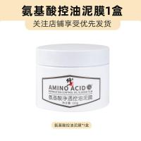修正氨基酸控油泥膜清洁面膜涂抹式清洁毛孔修复去黑头粉刺泥膜 单瓶