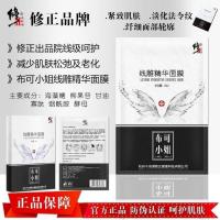 修正线雕精华面膜淡斑胶原密集补水保湿修护肌肤干燥烟酰胺粗糙 修正线雕精华面膜