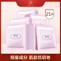 御泥坊光感皙妍矿物蚕丝面膜21片补水保湿亮肤修复清洁护肤品男女 光感皙妍矿物蚕丝面膜21片