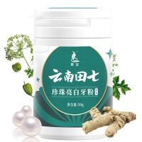 洗牙粉亮白洁牙粉去牙黄去牙垢除烟渍珍珠亮白牙粉云南田七牙粉 一盒