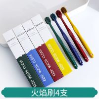 牙刷纳米清洁成人款超软毛宽头旅行家庭装居家用牙刷牙膏杯子套装 火焰刷卡盒装4支 无赠品