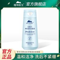 植物医生石斛兰鲜肌凝时洁面乳洗面奶女深层清洁 120g