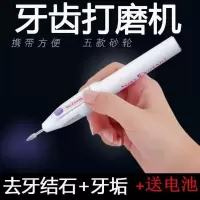 牙齿磨平器牙齿打磨神器牙科打磨机电动小型磨牙修牙齿清洁除牙垢 迷你打磨机+打磨头不带电池