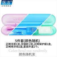 正畸牙刷套装清洁牙套箍牙矫正牙齿专用牙刷牙缝刷牙线旅行套装 5件套颜色随机发