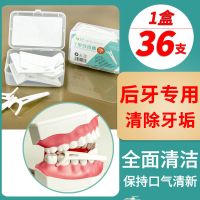 金护后牙y型牙线棒大牙牙缝清洁护理超细牙线签家庭装后槽牙专用 1盒 36支