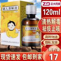 嘉宁 健儿清解液 120ml*1瓶/盒 清热解毒咳嗽咽痛消化不良喉咙痛儿童 1盒装