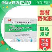 敖东 人工牛黄甲硝唑胶囊 36粒/盒 急性智齿冠周炎牙槽脓肿牙髓炎根尖周炎牙痛牙龈发炎 1盒装