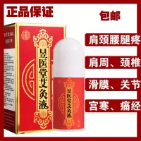 昱医堂艾灸液如意堂艾灸液腰腿疼痛风湿骨病肩周炎滑膜炎颈椎病 一瓶[每单膏贴]