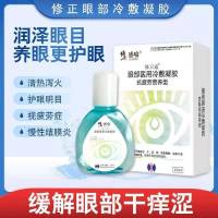 修正修正感喻滴眼液一滴清抗疲劳近视眼学生改善视力清凉舒缓 [抗疲劳营养型] 标准装[15ml]1盒