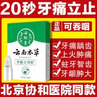 牙疼杀菌牙痛消炎牙神经牙周炎蛀牙虫牙上火牙龈肿痛喷剂智齿 1瓶[体验装]