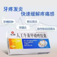 仁和 人工牛黄甲硝唑胶囊 24粒/盒 仁和人工牛黄甲硝唑胶囊24粒/盒急性智齿冠周炎牙龈出血牙齿甲硝 1盒