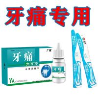 专攻牙疼牙痛立可停消炎牙神经蛀牙智齿上火牙龈肿痛牙神经痛抑菌 一盒牙痛+一条漱口水