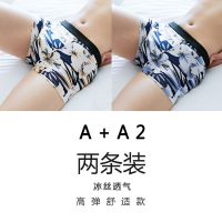 南极人男士冰丝内裤男平角夏季轻薄透气青年韩版潮男学生四角内裤 18组冰丝二条装 L (75-100斤之内)