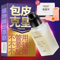 男士阴茎包皮矫正液矫正器去包皮过长克星男用私处龟头修复阻复环 包皮纠正液+印度神油+[阻复环]