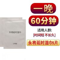 延时湿巾喷剂男用硬持久喷雾瓶龟头敏感不射延迟印度神油情趣用品 延时湿巾5片装