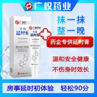 男用延时膏喷剂性用品男成人用品情趣外用印度神油早泄持久不麻木 房事延时[广权延时膏一支]