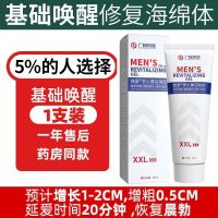 外用延时增粗变大粗硬增大增长永久发育二次增硬海绵体修复软膏油 1支唤醒期[激活唤醒惰性海绵体]