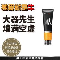 海绵体增大膏男用增变大加长加粗成人延时情趣用品私处增大修复膏 [男士基础]独爱增大按摩膏 一支试用装#