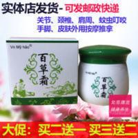 正火车上百草霜25g颈肩腰腿关节青草膏台湾壹号微妙买2送1买5送3 25g