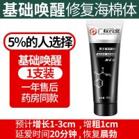 海绵体增大修复膏永久性延长男用品印度神油阴茎粗硬男人男性保健 [基础唤醒]一支体验(长1-3cm)