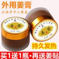 [姜膏买1送1]原始点外用姜膏按摩发热膏护肤膏姜膏推拿刮痧 [姜膏买1送1]原始点外用姜膏按摩发热膏护肤膏正品姜膏推拿刮