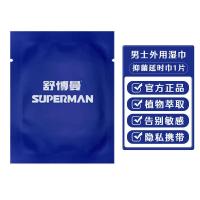 舒博曼延时湿巾持久不麻木降敏感男用延迟喷剂夫妻成人情趣用品 舒博曼延时湿巾一片体验装+保密发货