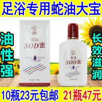 俊木蛇油膏SOD蜜脚膜膏足浴专用大宝免洗按脚乳足疗足部按摩油 俊木大宝10瓶